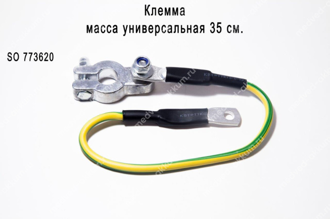 Клемма СТАРТ масса универсальная 35см. (свинец)
