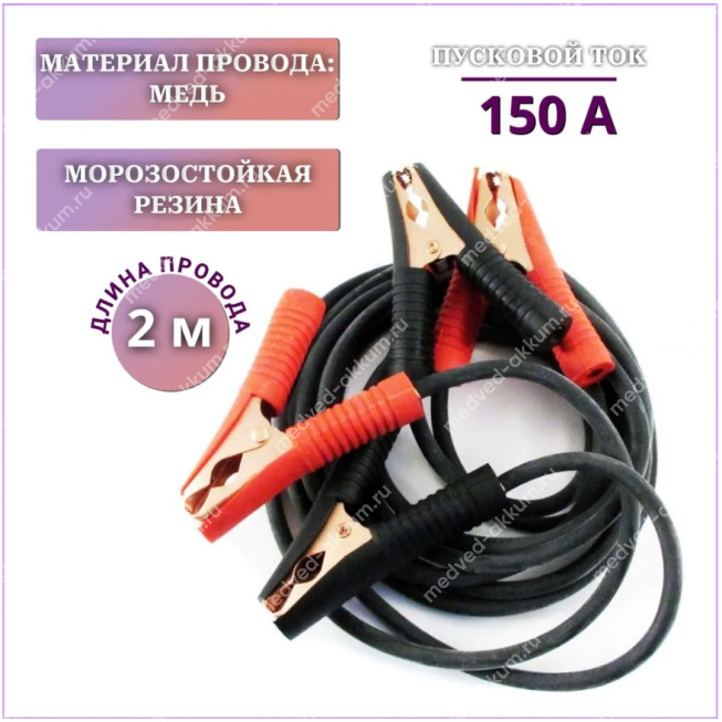 Провода для прикуривания "Орион" 150А (2м)